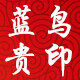 蓝贵鸟彩珠绣坊的LOGO