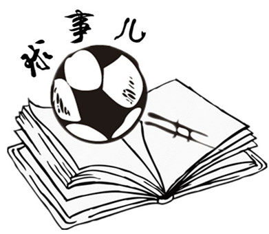 球事儿