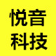 杭州悦音科技