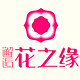 云南花之缘鲜花饼手礼店