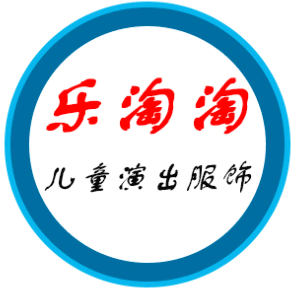乐淘淘儿童演出服饰