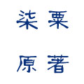 柒粟织造
