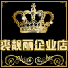 裘靓丽皮草官方企业店