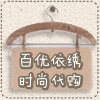 百优依绣