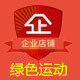 绿色运动