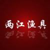 两江渔具
