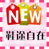 鞋途自在