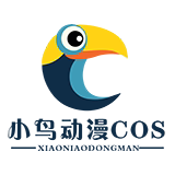 小鸟动漫cos