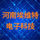 河南埃维特电子科技的LOGO