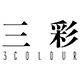 三彩奥特莱斯折扣店