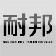 耐邦五金企业店的LOGO