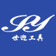 上海世迎工具有限公司