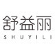 舒益丽旗舰店