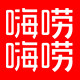 嗨唠嗨唠旗舰店