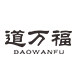 道万福的LOGO