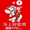 马上好胶带厂