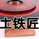 土铁匠餐具批发部