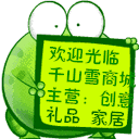 千山雪运动商城