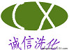 诚信洗化平价超市的LOGO