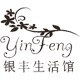 银丰生活馆