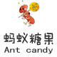 蚂蚁糖果