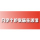 凡宇个护家居生活馆