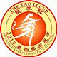 浩杰表演摄影服饰