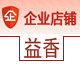 益香家纺