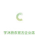 宇沐肠衣官方企业店