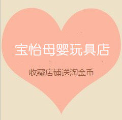 宝怡母婴玩具店的LOGO