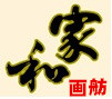 家和画舫总店