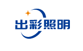 出彩照明