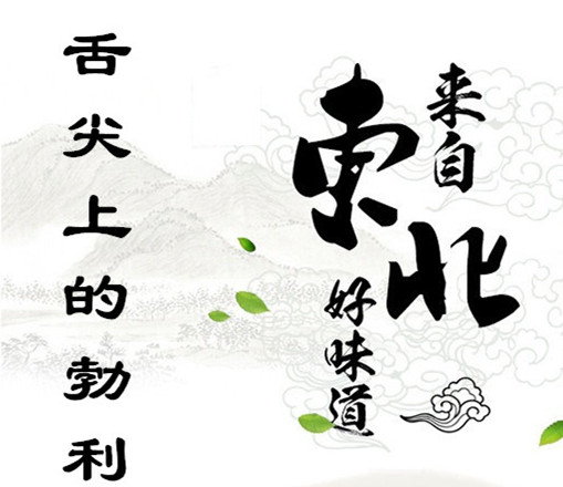 舌尖上的勃利的LOGO