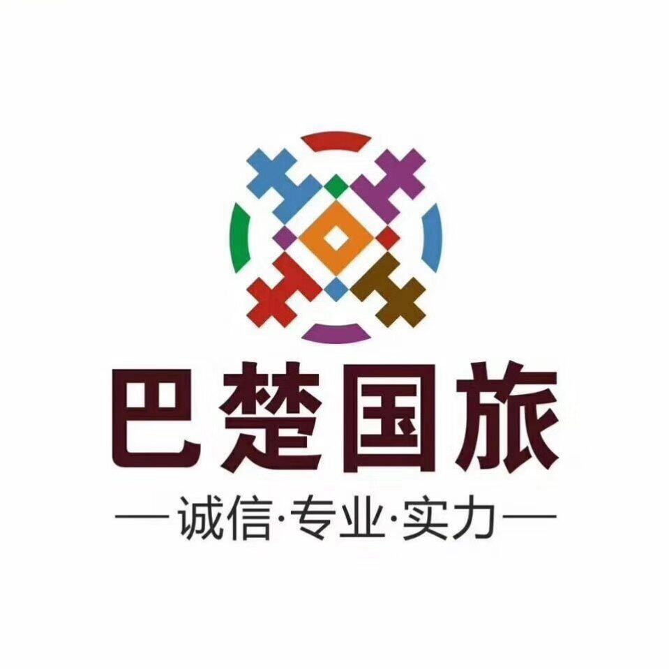 恩施巴楚国际旅行社专营店