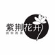 紫荆花开因你而美的LOGO