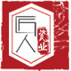 匠人瓷业