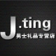 君艇烟具专营店的LOGO