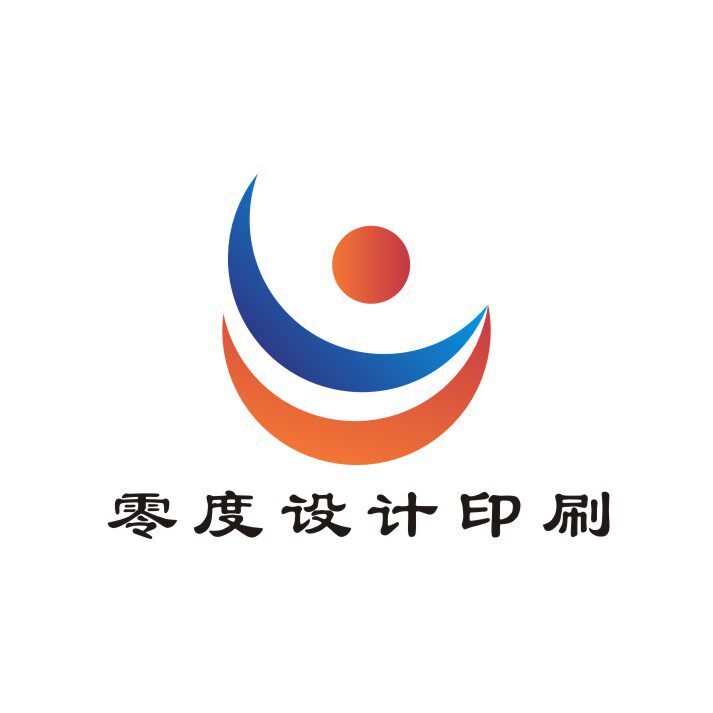 零度设计印刷
