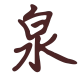 小泉装饰画的LOGO