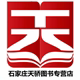 石家庄天骄图书专营店的LOGO