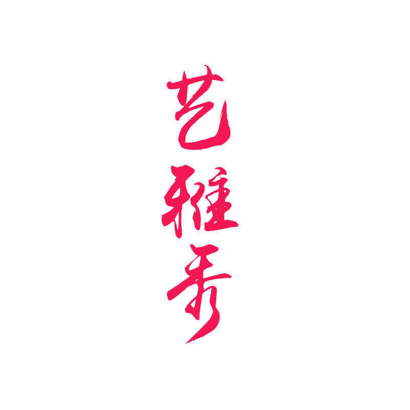 艺雅秀儿童演出服