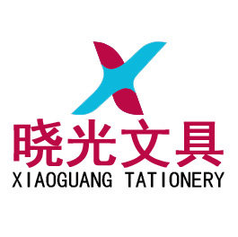 晓光文具有限公司