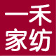一禾家纺 日用家居百货的LOGO