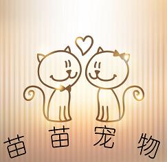 苗苗爱宠