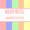 毅朗食品