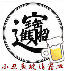 小丑鱼玻璃器皿的LOGO