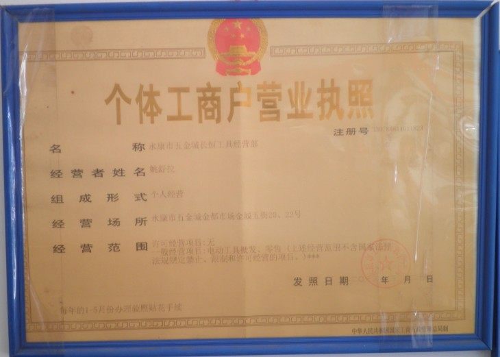 长恒工具直销部588