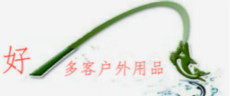 好多客户外用品的LOGO