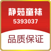 静茹童袜