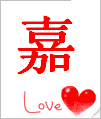 嘉时尚女包店